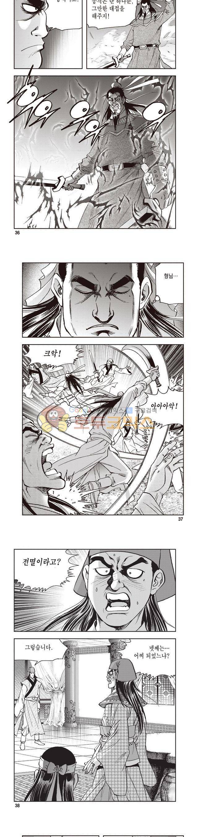 궁귀검신 2부 25권 12