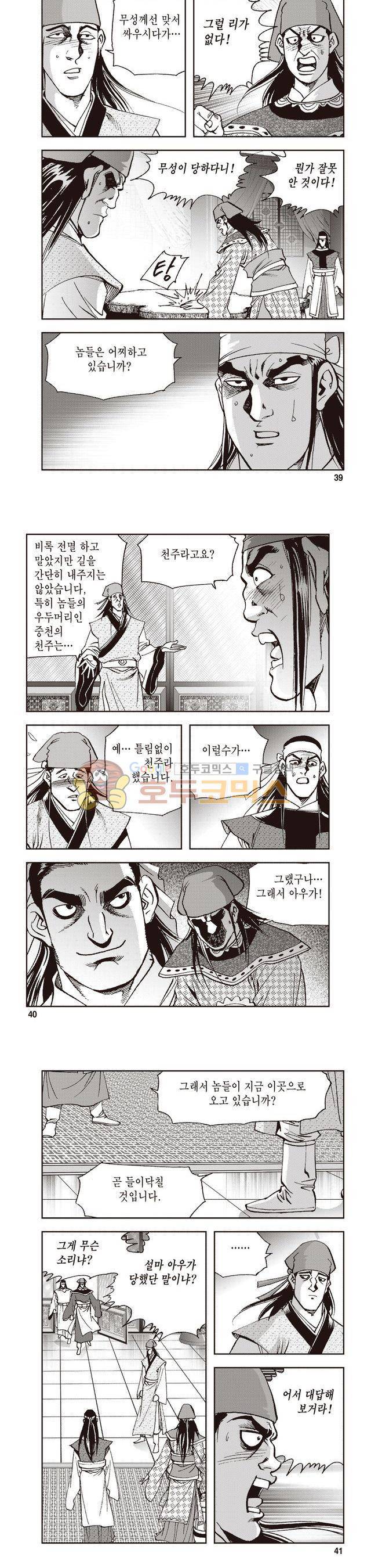 궁귀검신 2부 25권 13