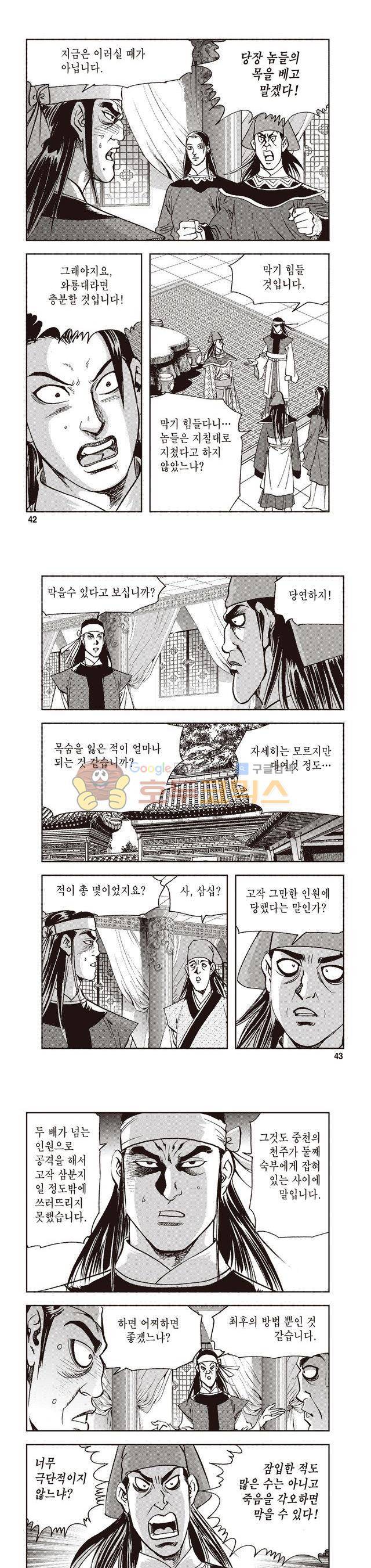 궁귀검신 2부 25권 14
