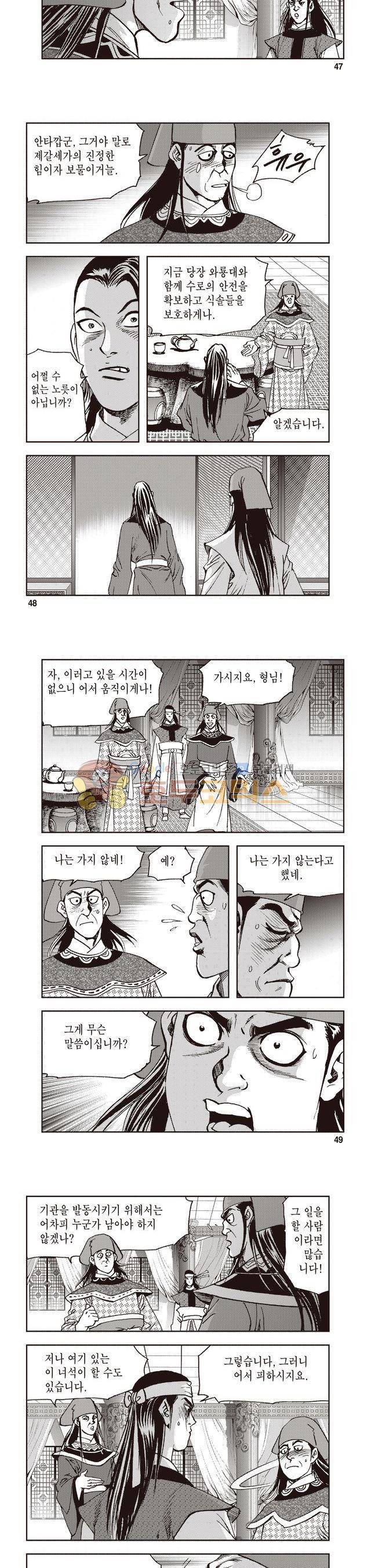 궁귀검신 2부 25권 16