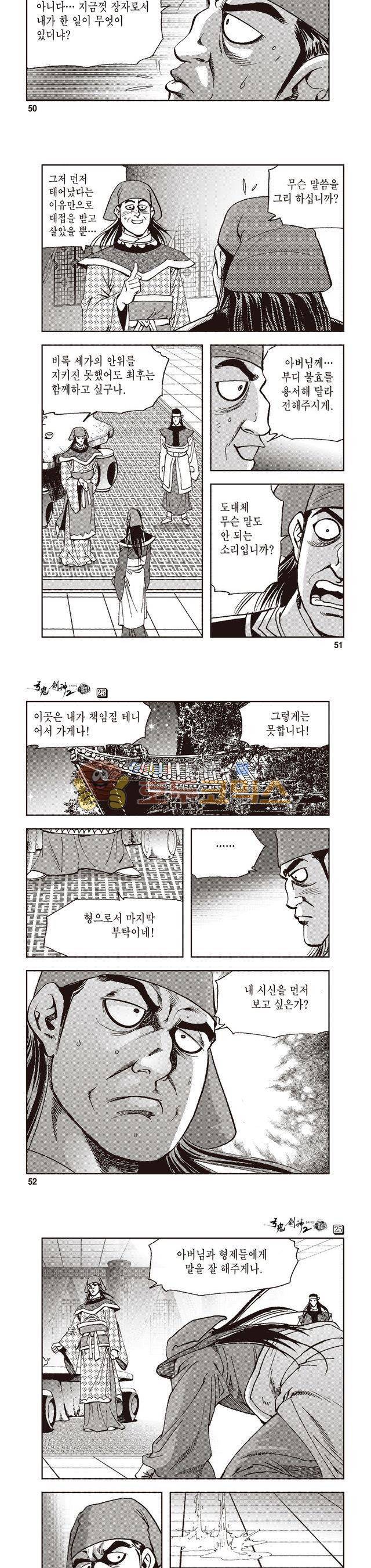 궁귀검신 2부 25권 17