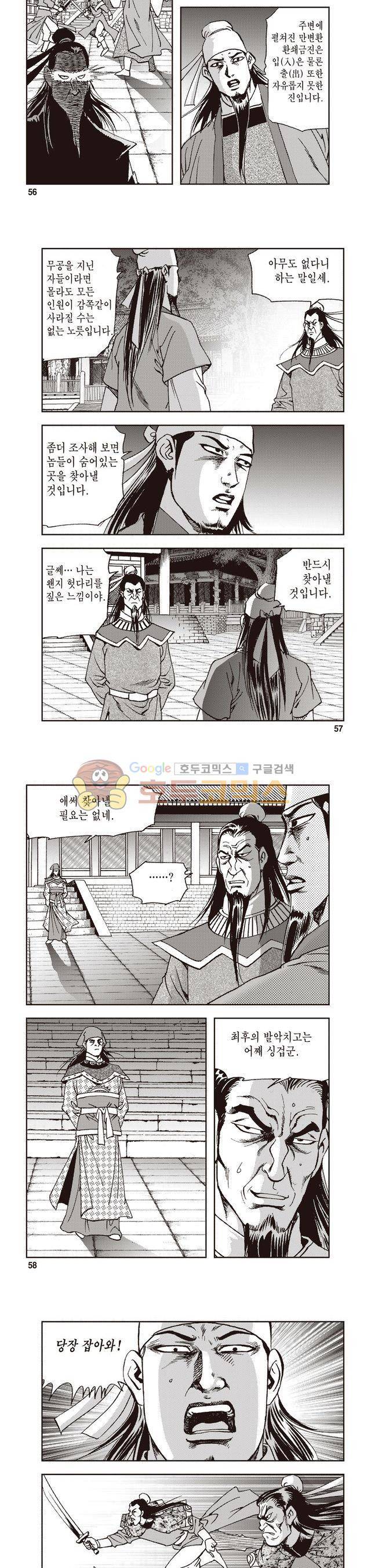 궁귀검신 2부 25권 19