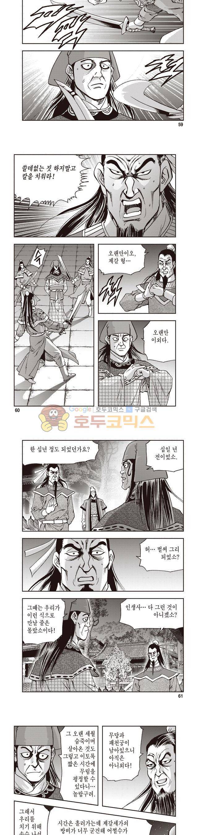 궁귀검신 2부 25권 20