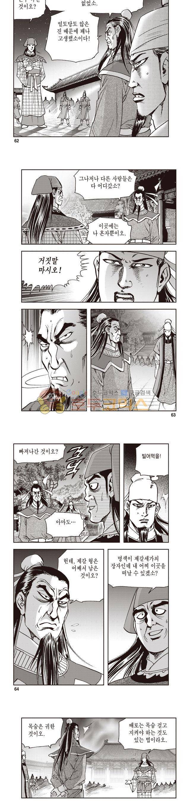 궁귀검신 2부 25권 21