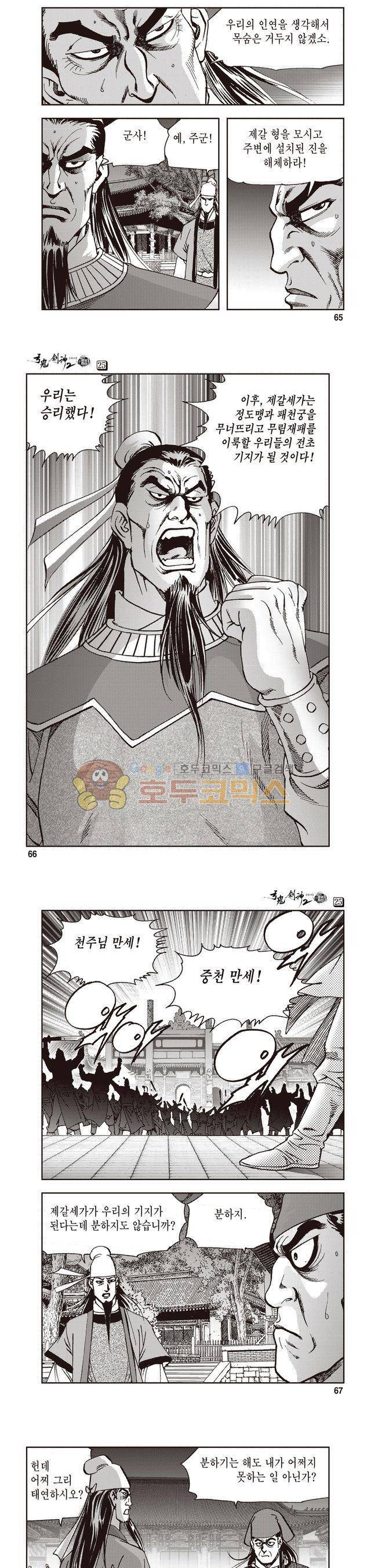 궁귀검신 2부 25권 22