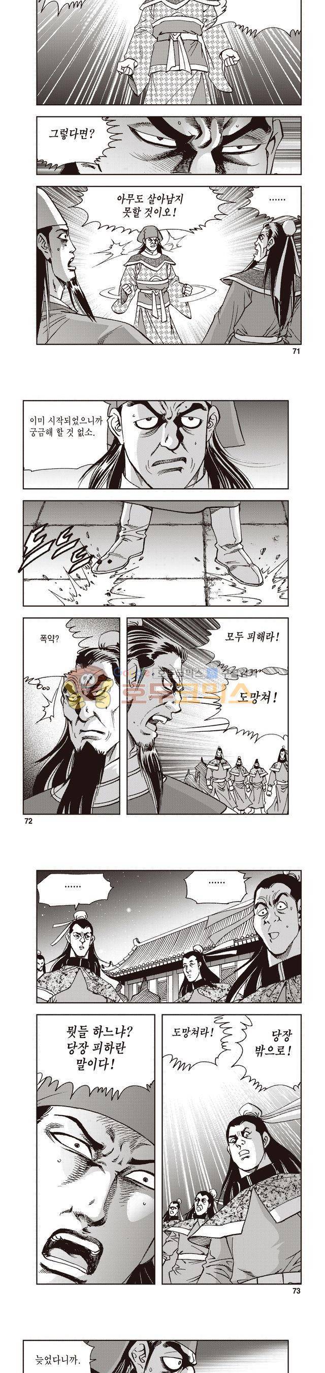 궁귀검신 2부 25권 24