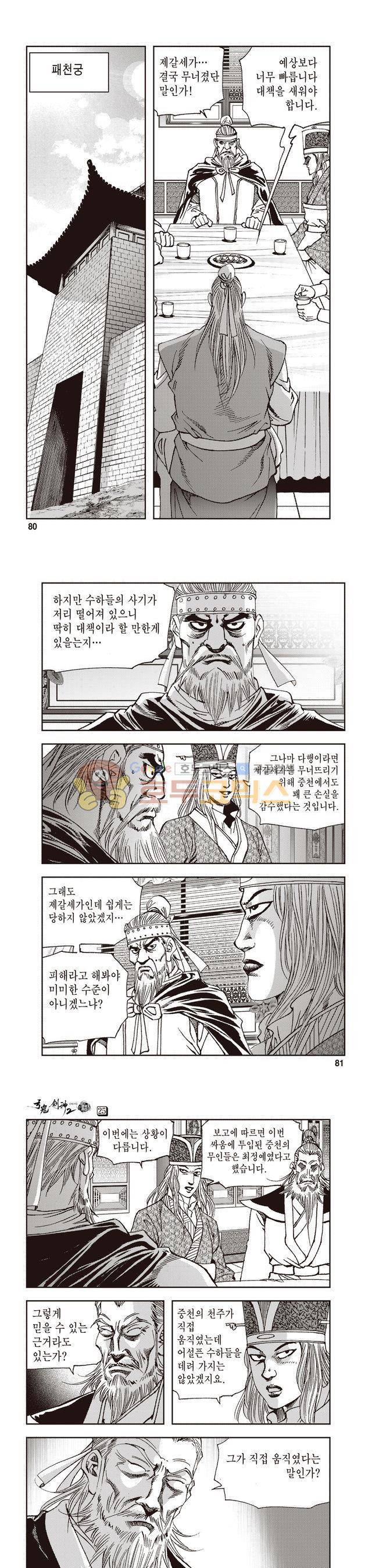 궁귀검신 2부 25권 27