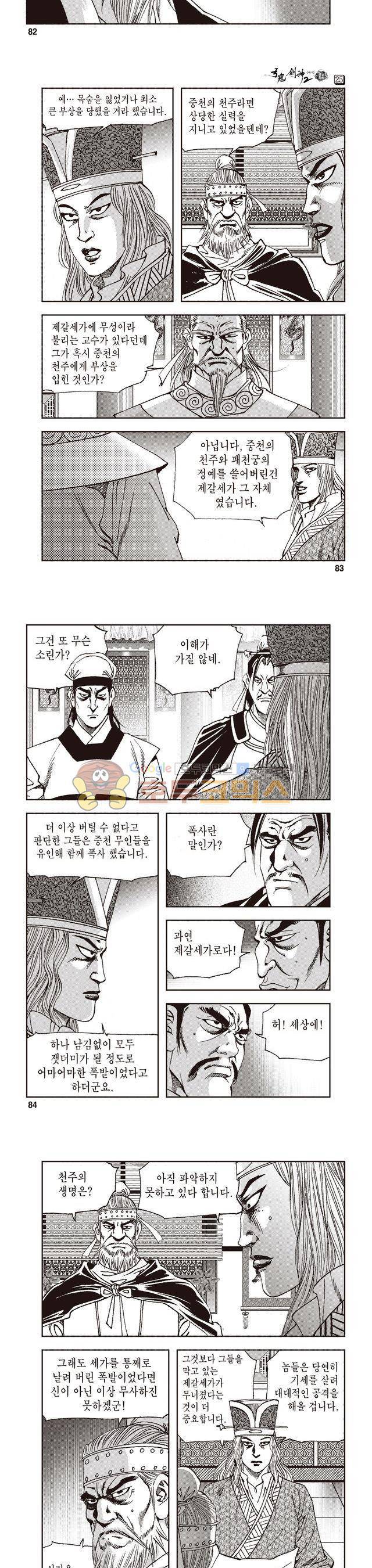 궁귀검신 2부 25권 28