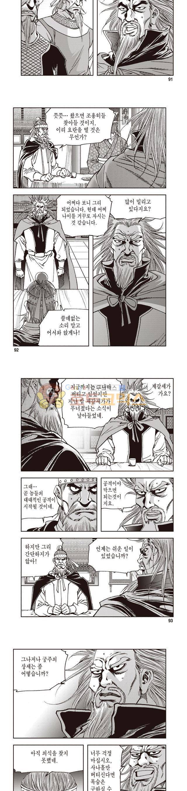 궁귀검신 2부 25권 31
