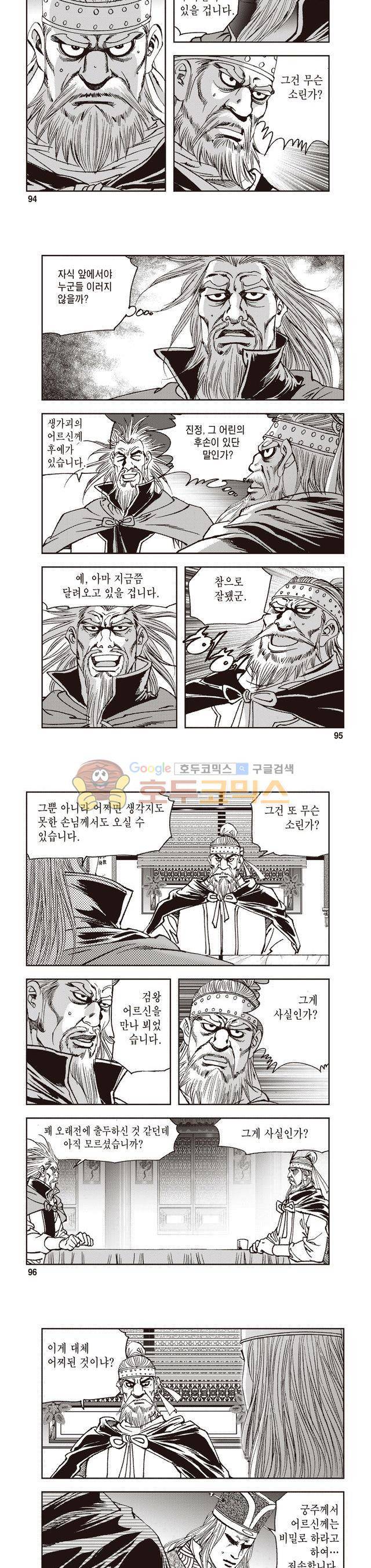 궁귀검신 2부 25권 32