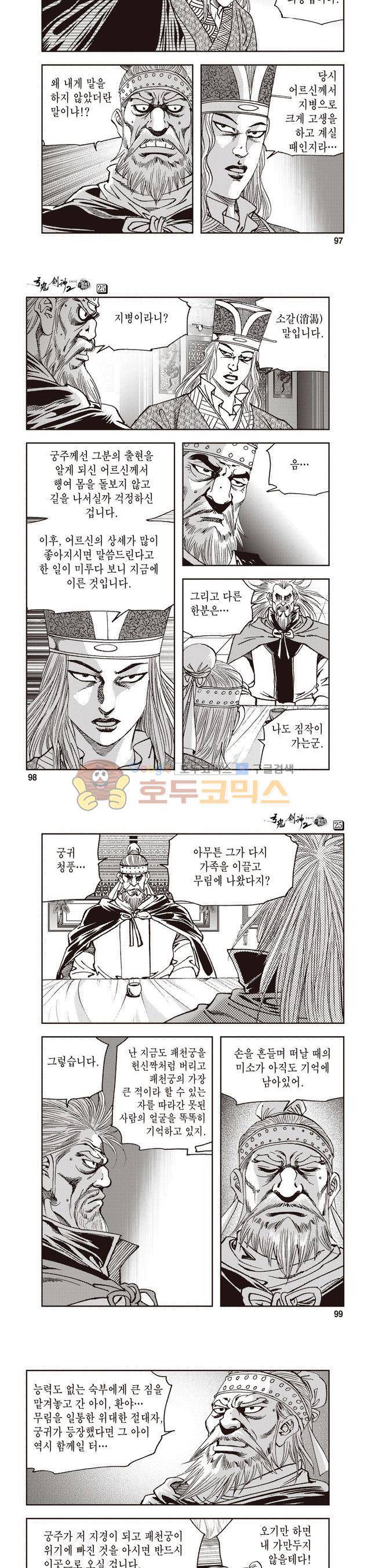 궁귀검신 2부 25권 33