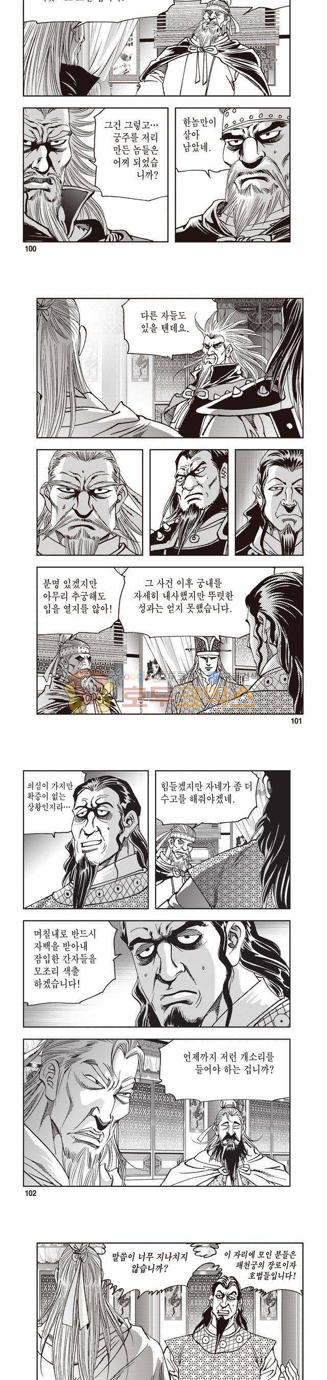 궁귀검신 2부 25권 34
