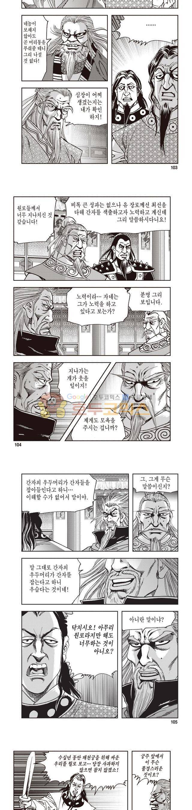 궁귀검신 2부 25권 35