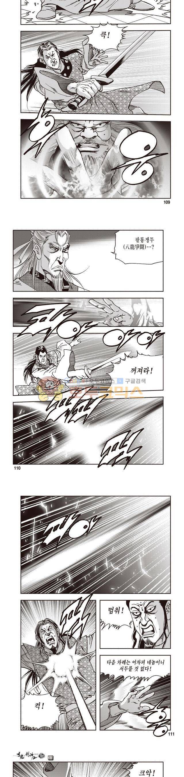 궁귀검신 2부 25권 37