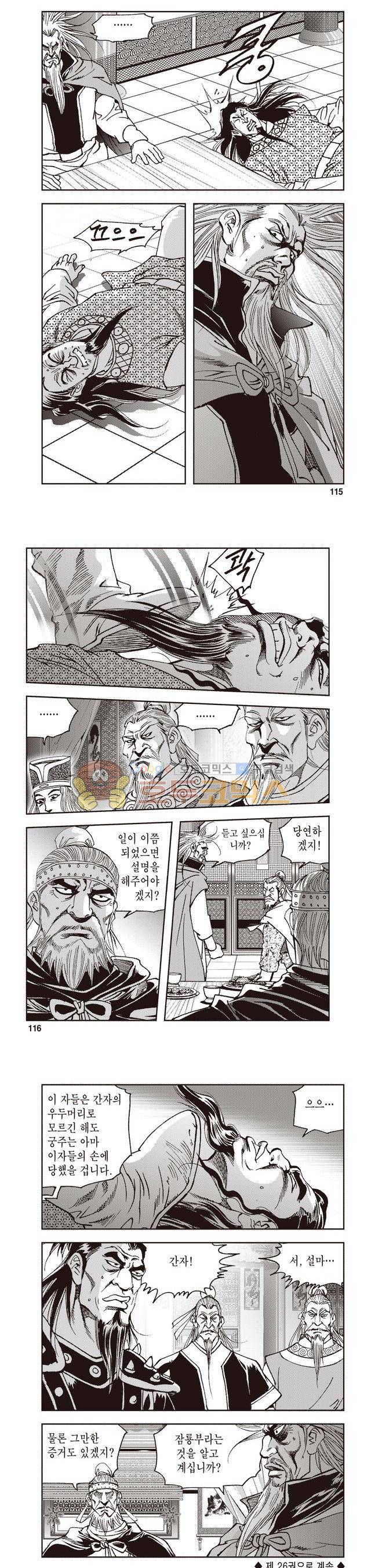 궁귀검신 2부 25권 39