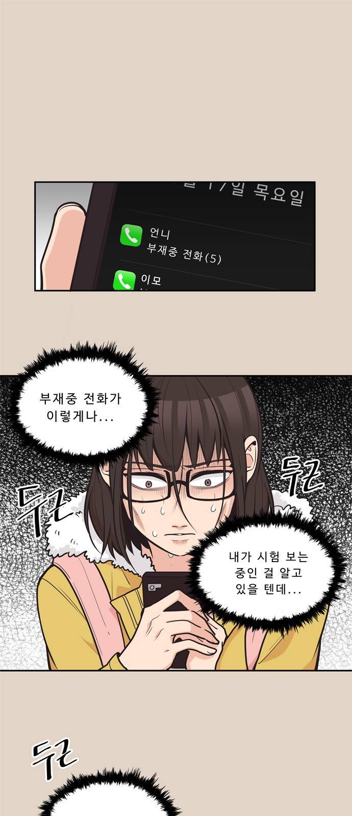 5Kg을 위하여 104화 1