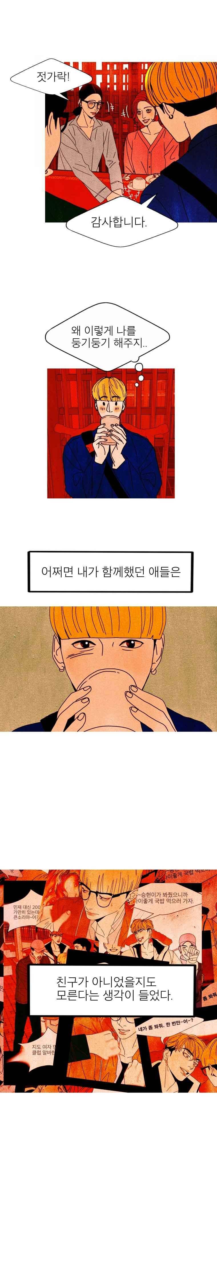 껍데기 45화 3