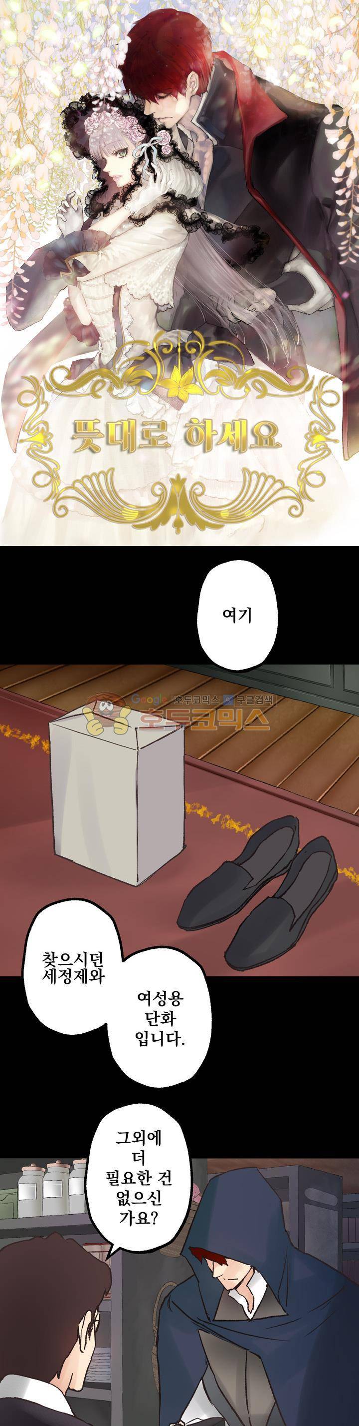 뜻대로 하세요 44화 1