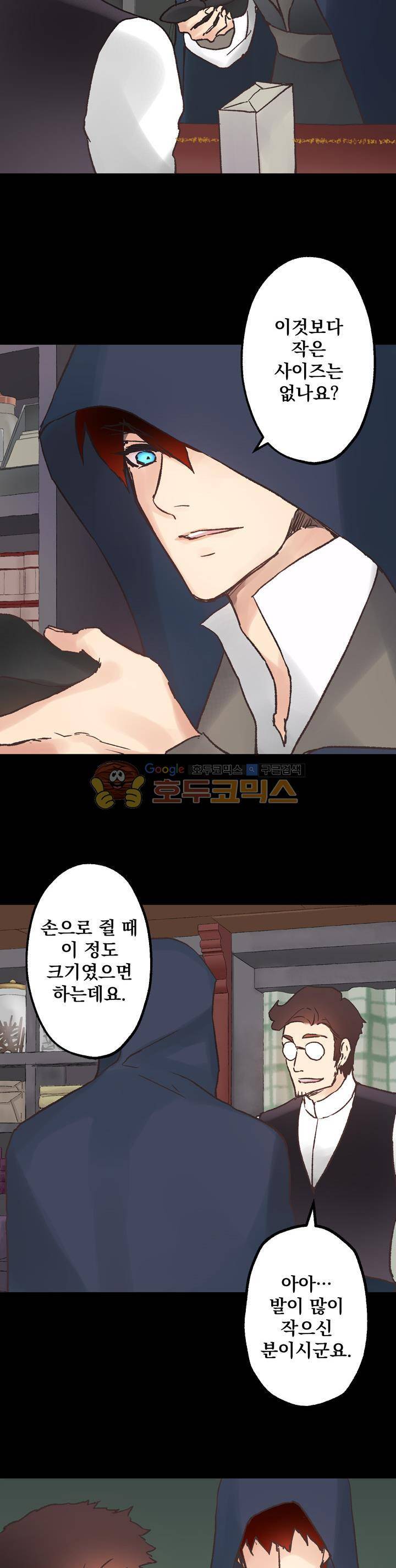 뜻대로 하세요 44화 2