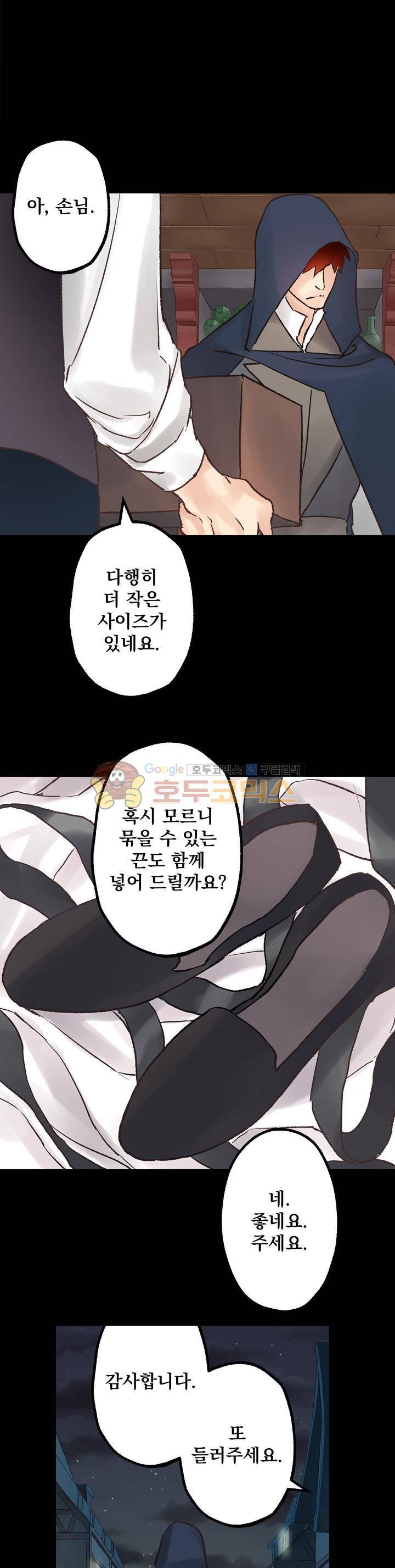 뜻대로 하세요 44화 4