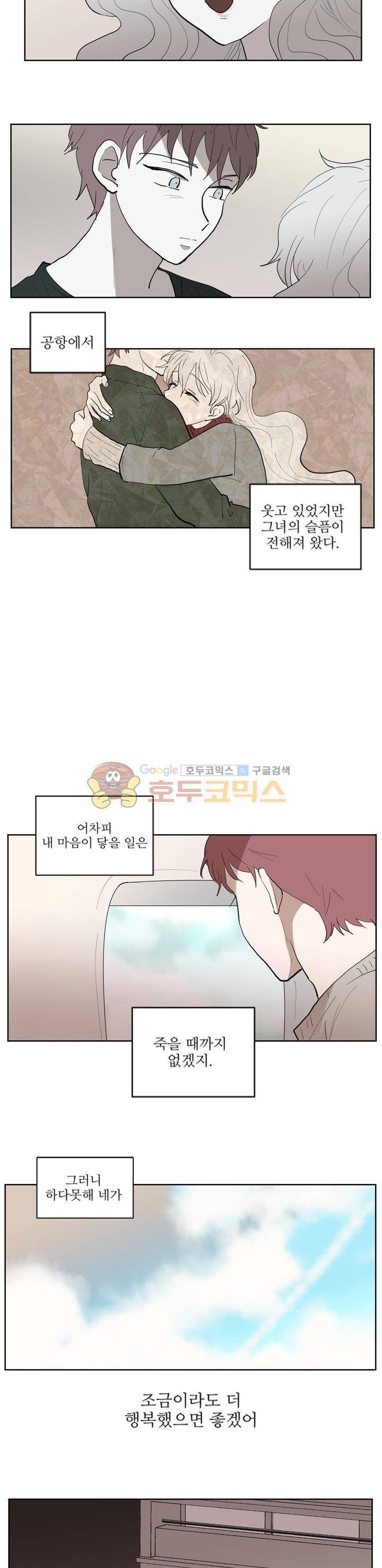 340일간의 유예 25화 6