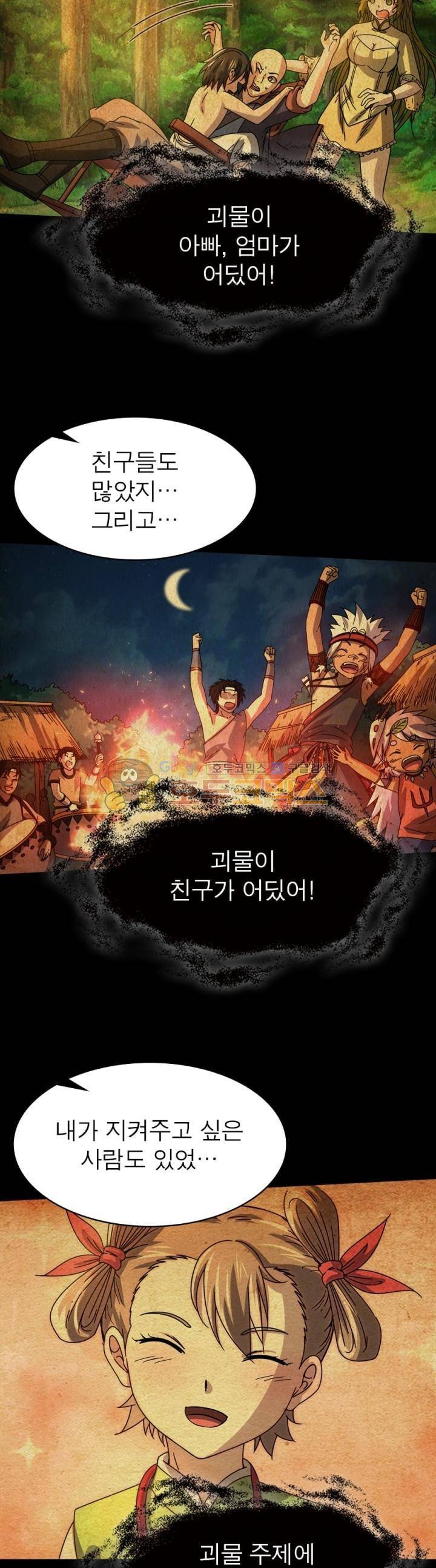 정령사: 나타르 전기 283화 4
