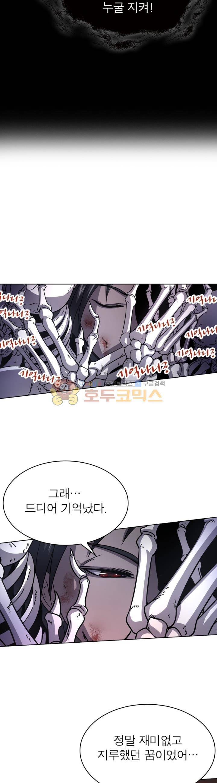 정령사: 나타르 전기 283화 5