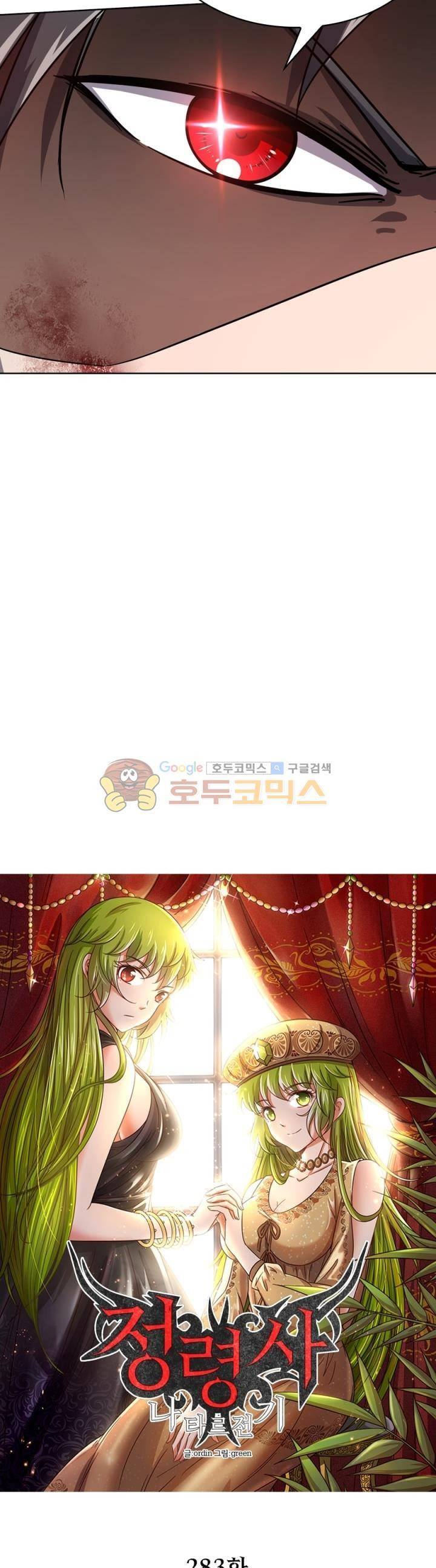정령사: 나타르 전기 283화 6