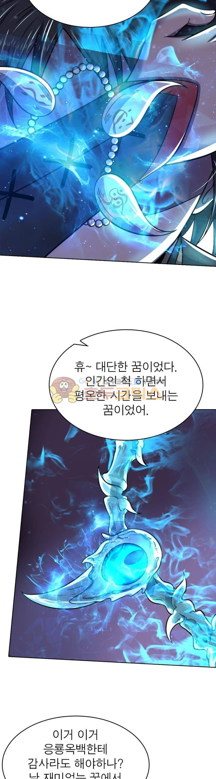 정령사: 나타르 전기 283화 13