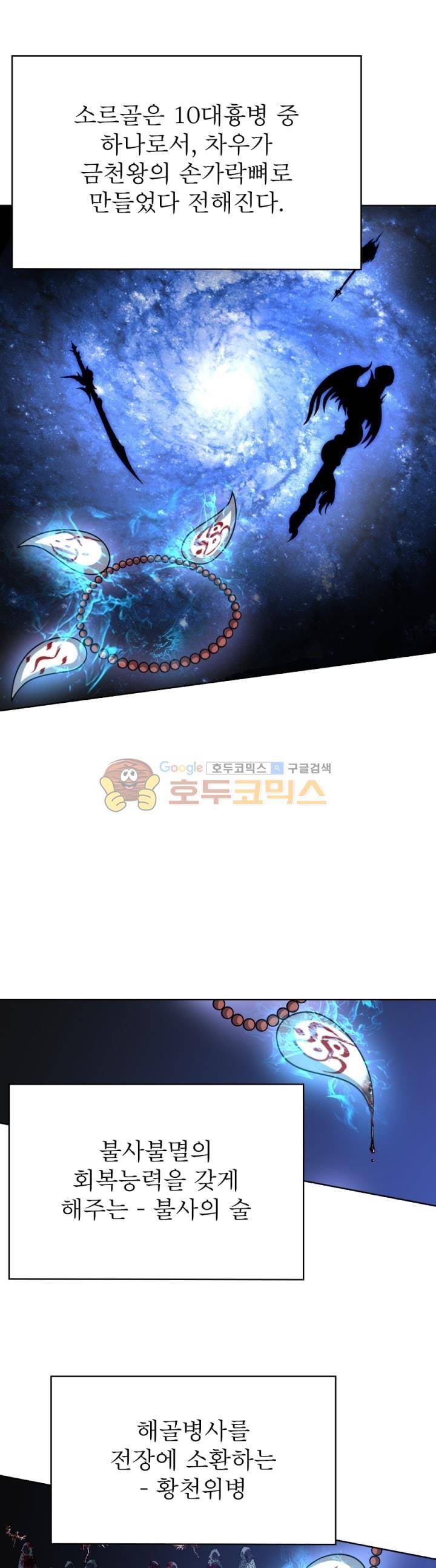정령사: 나타르 전기 283화 15