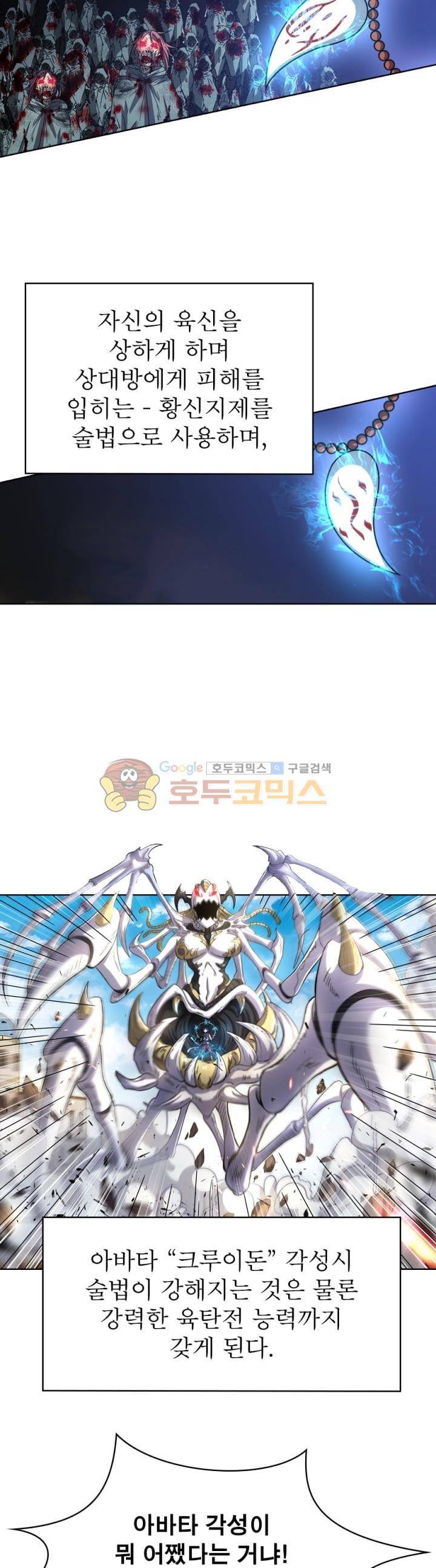 정령사: 나타르 전기 283화 16