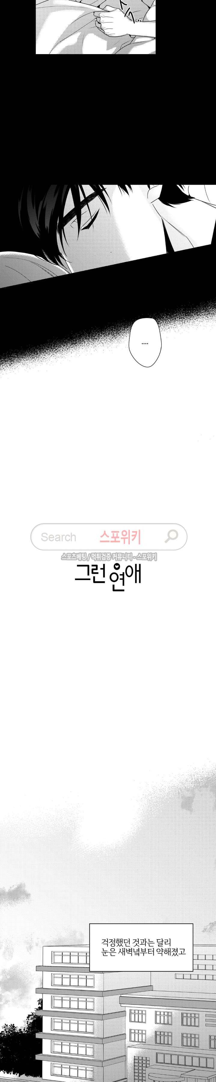 그런 연애 16화 2