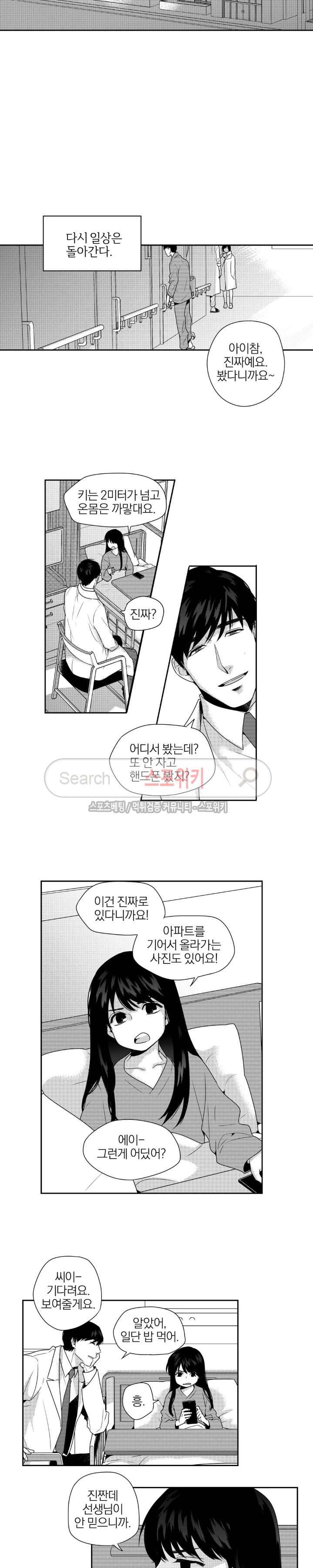 그런 연애 16화 3
