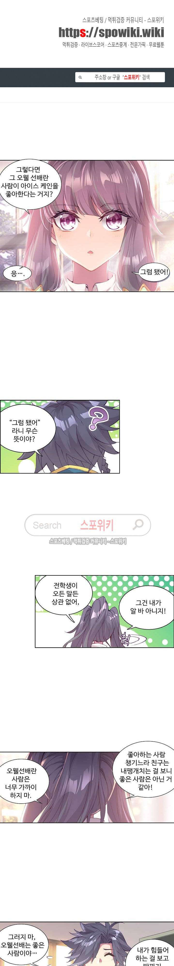 엘피스 전기: 용왕전설 68화 1