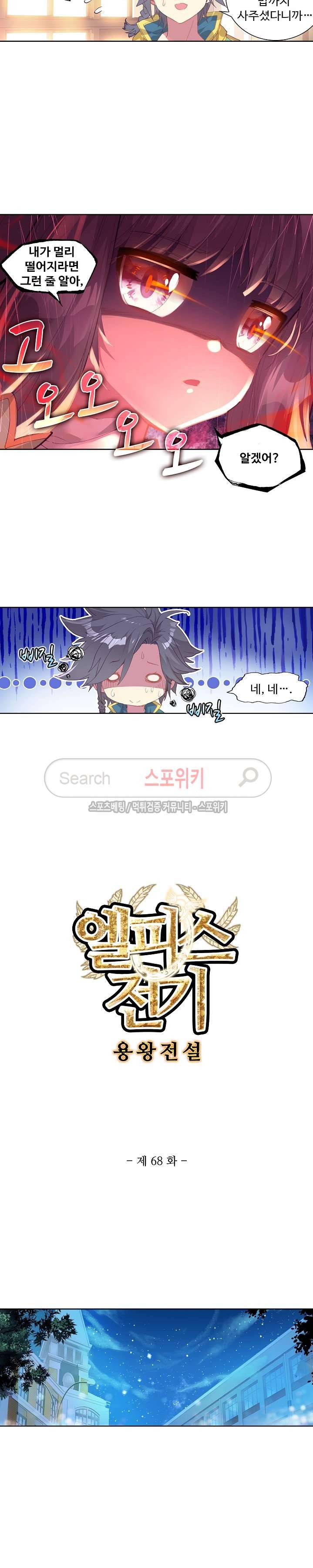 엘피스 전기: 용왕전설 68화 2