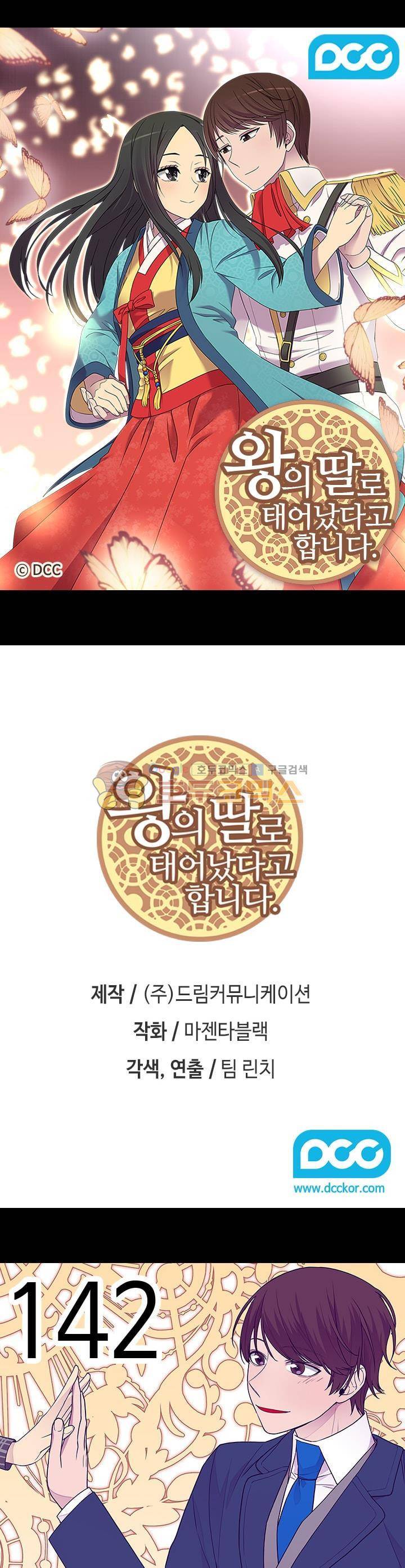 왕의 딸로 태어났다고 합니다 시즌4 19화 1