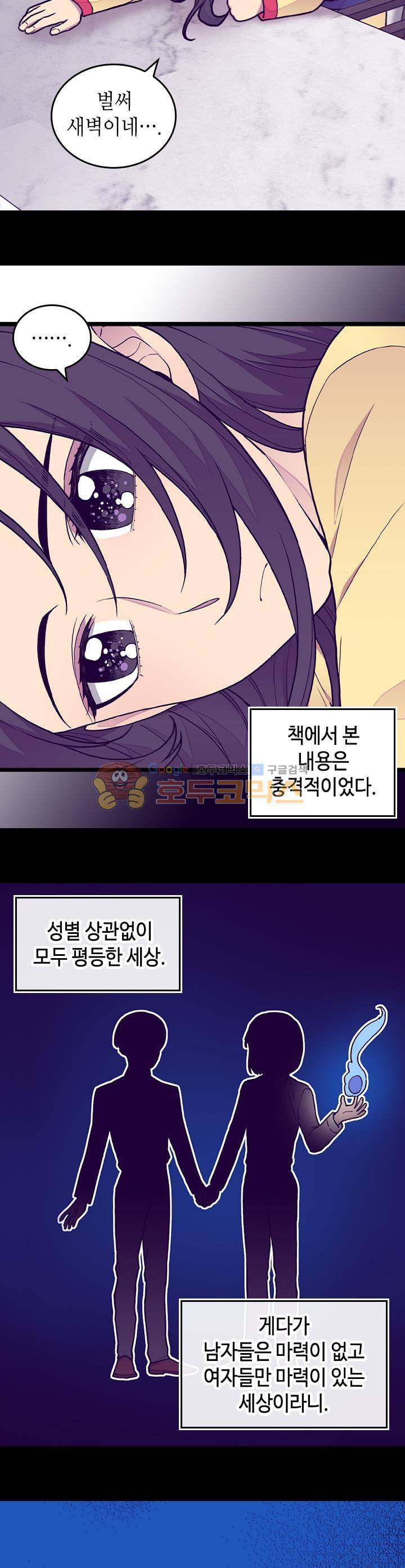 왕의 딸로 태어났다고 합니다 시즌4 19화 4