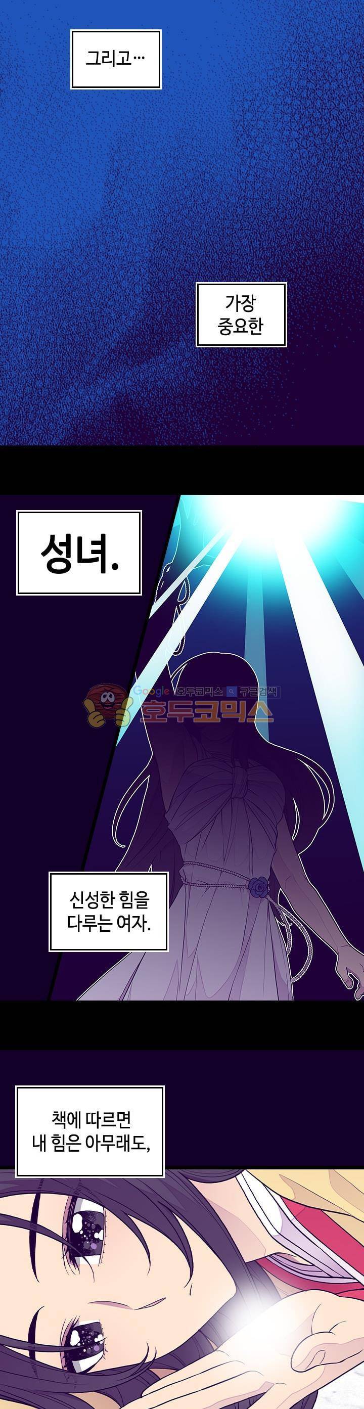 왕의 딸로 태어났다고 합니다 시즌4 19화 5