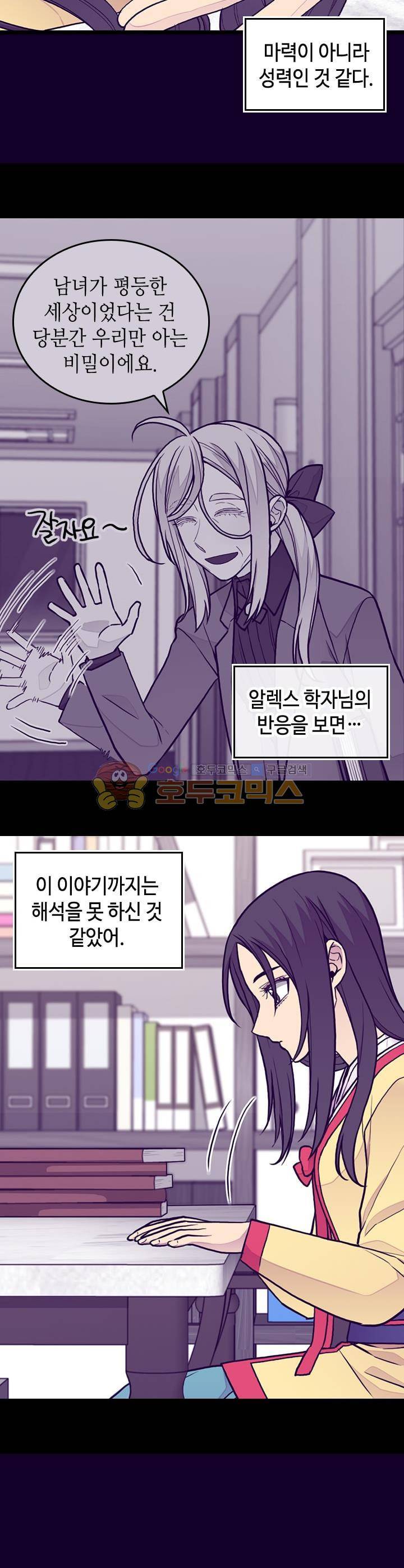 왕의 딸로 태어났다고 합니다 시즌4 19화 6