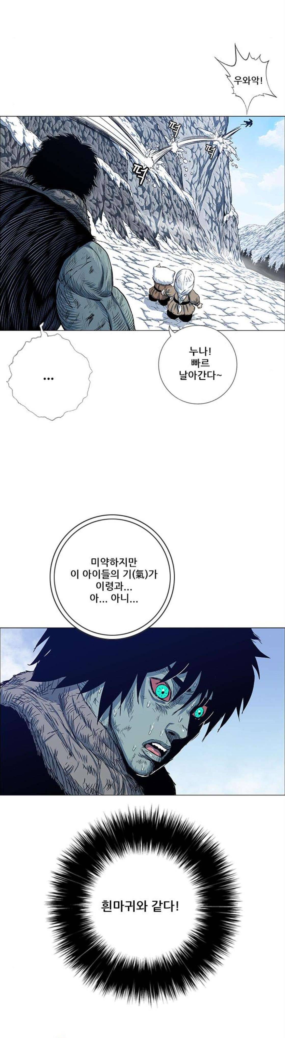 호랑이형님 2부 125화 - 빠르 대 추오 (2) 2