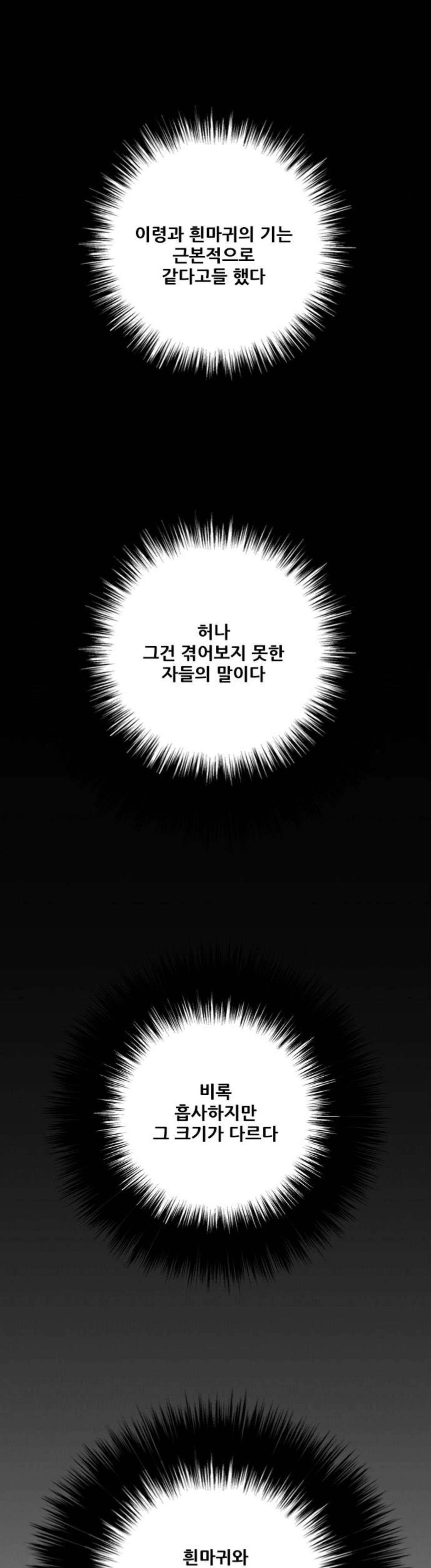 호랑이형님 2부 125화 - 빠르 대 추오 (2) 5
