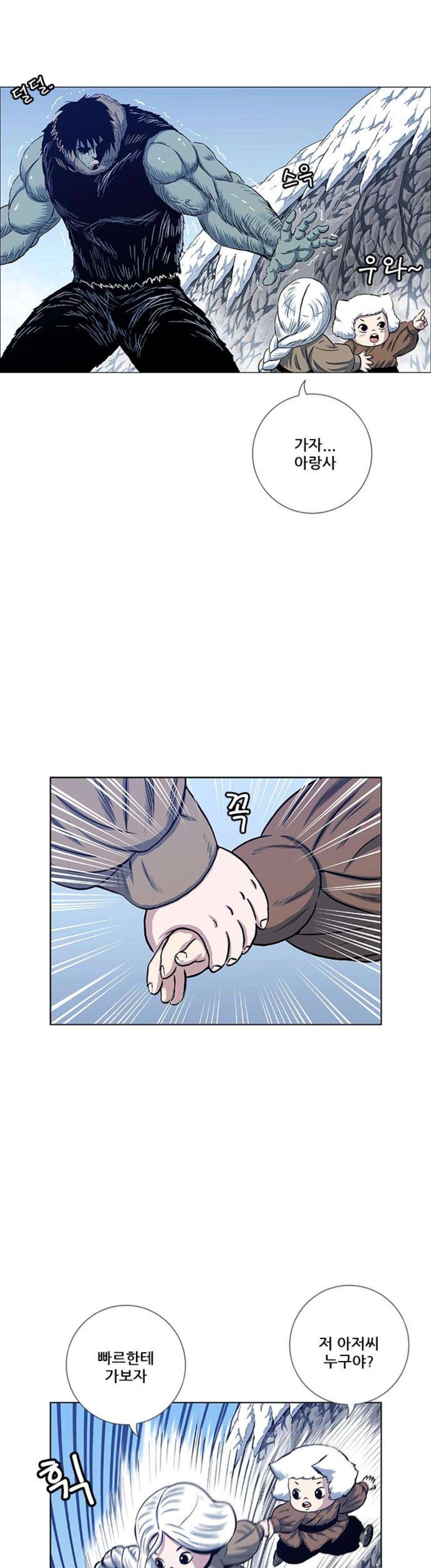 호랑이형님 2부 125화 - 빠르 대 추오 (2) 8