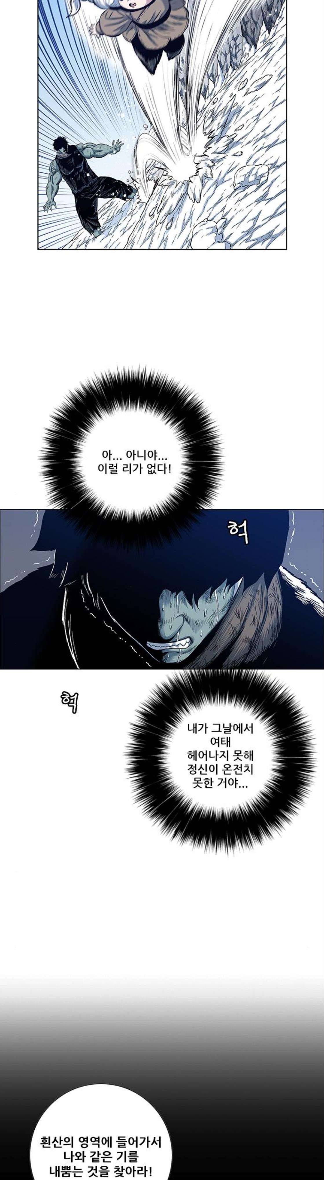 호랑이형님 2부 125화 - 빠르 대 추오 (2) 9