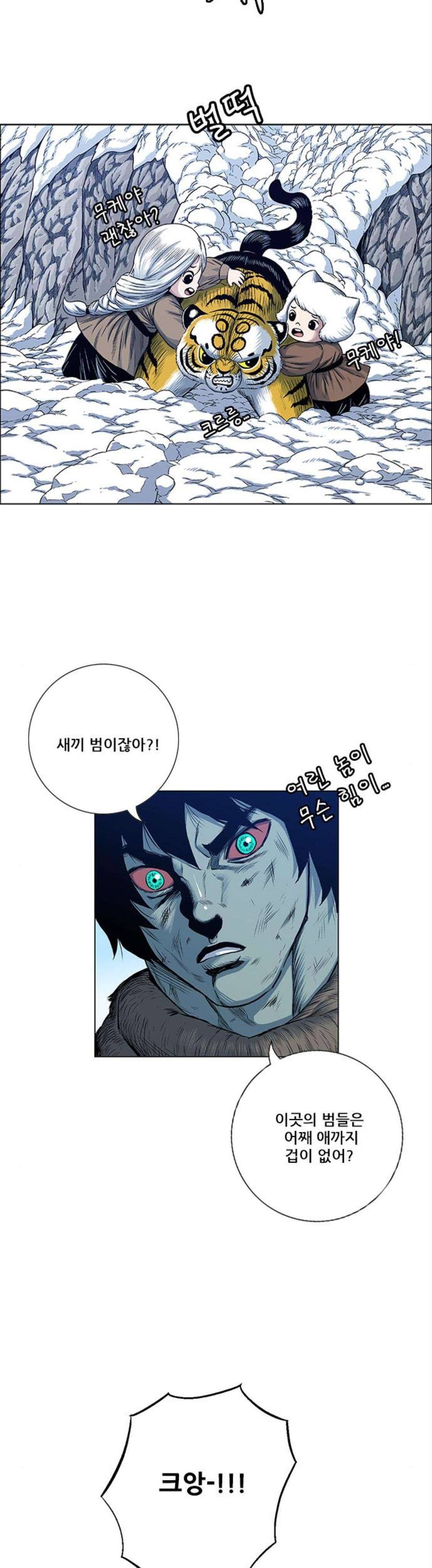 호랑이형님 2부 125화 - 빠르 대 추오 (2) 15