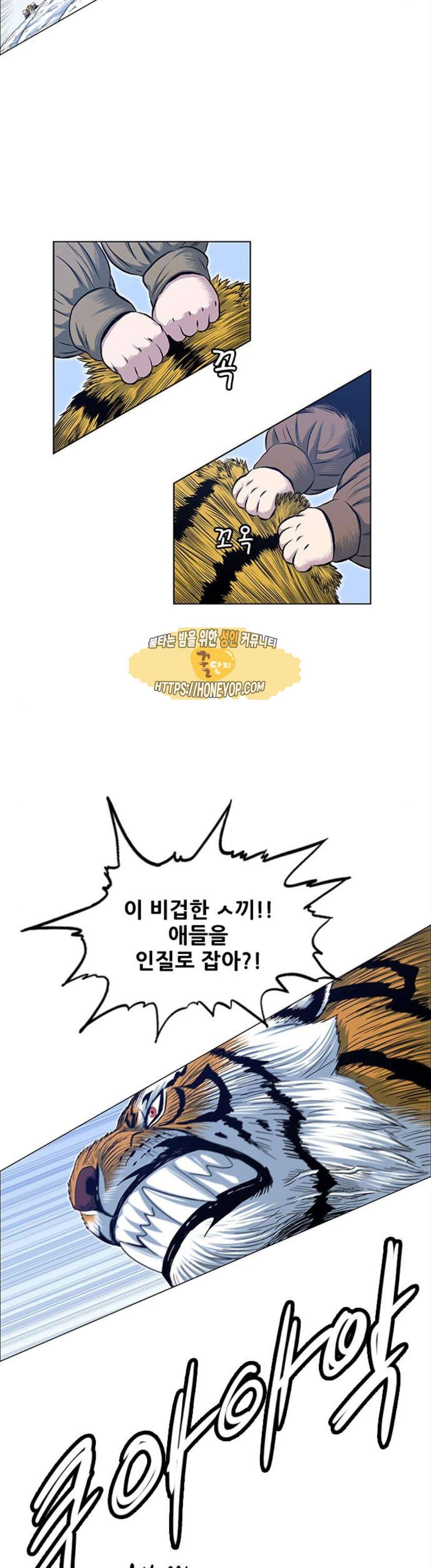 호랑이형님 2부 125화 - 빠르 대 추오 (2) 21