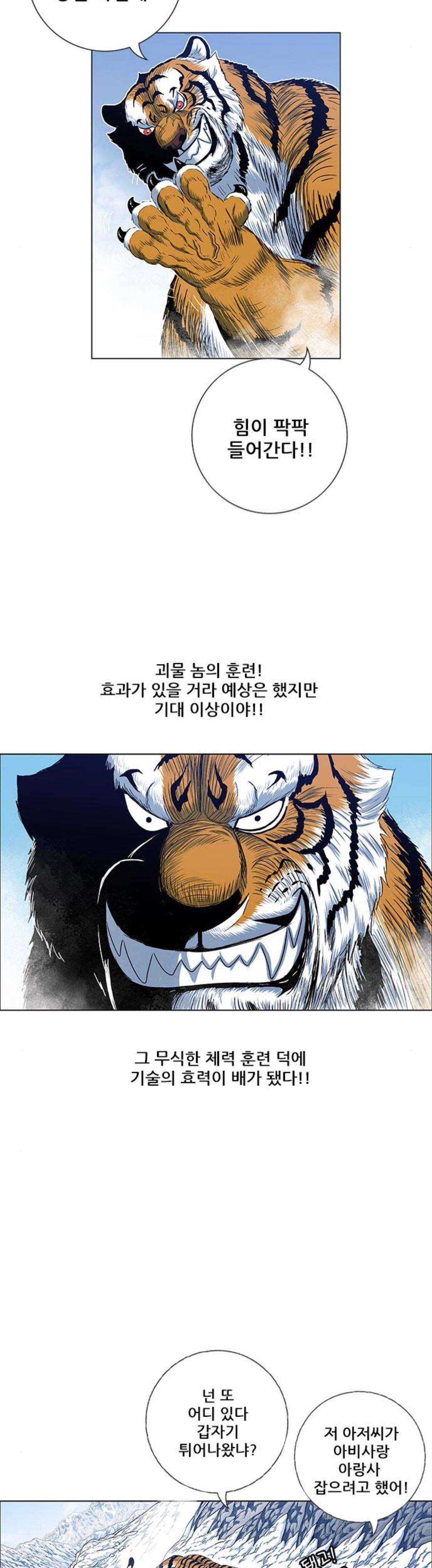 호랑이형님 2부 125화 - 빠르 대 추오 (2) 25