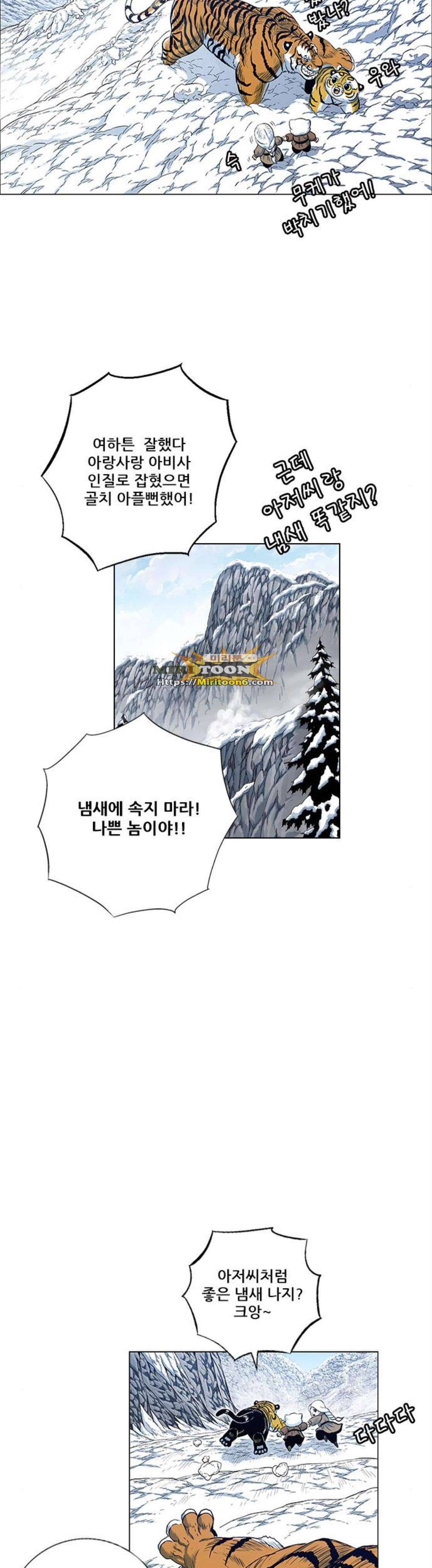 호랑이형님 2부 125화 - 빠르 대 추오 (2) 26