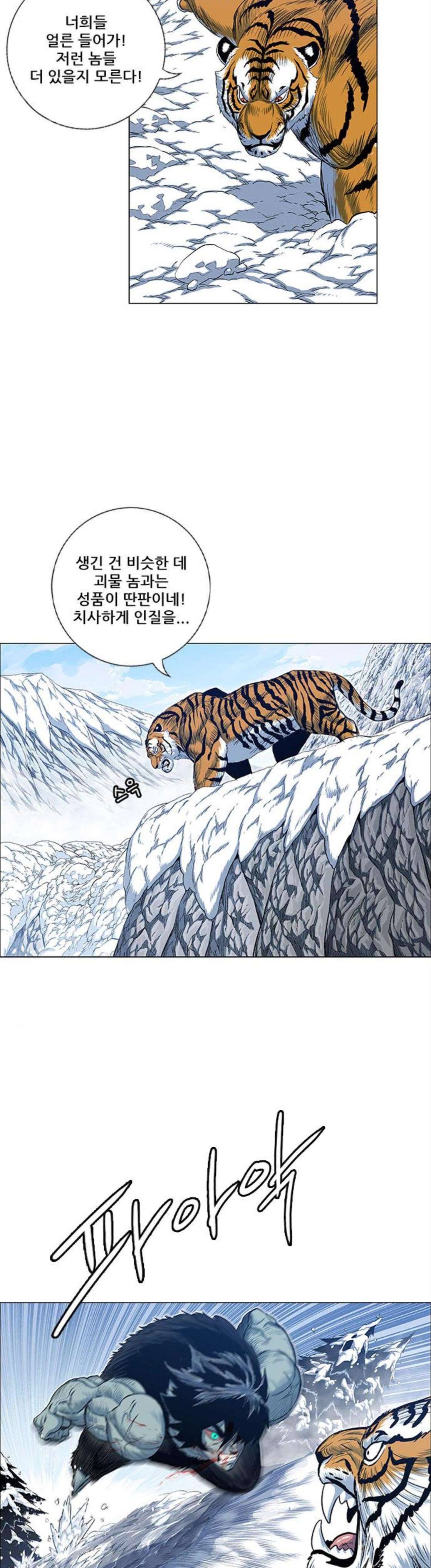 호랑이형님 2부 125화 - 빠르 대 추오 (2) 27