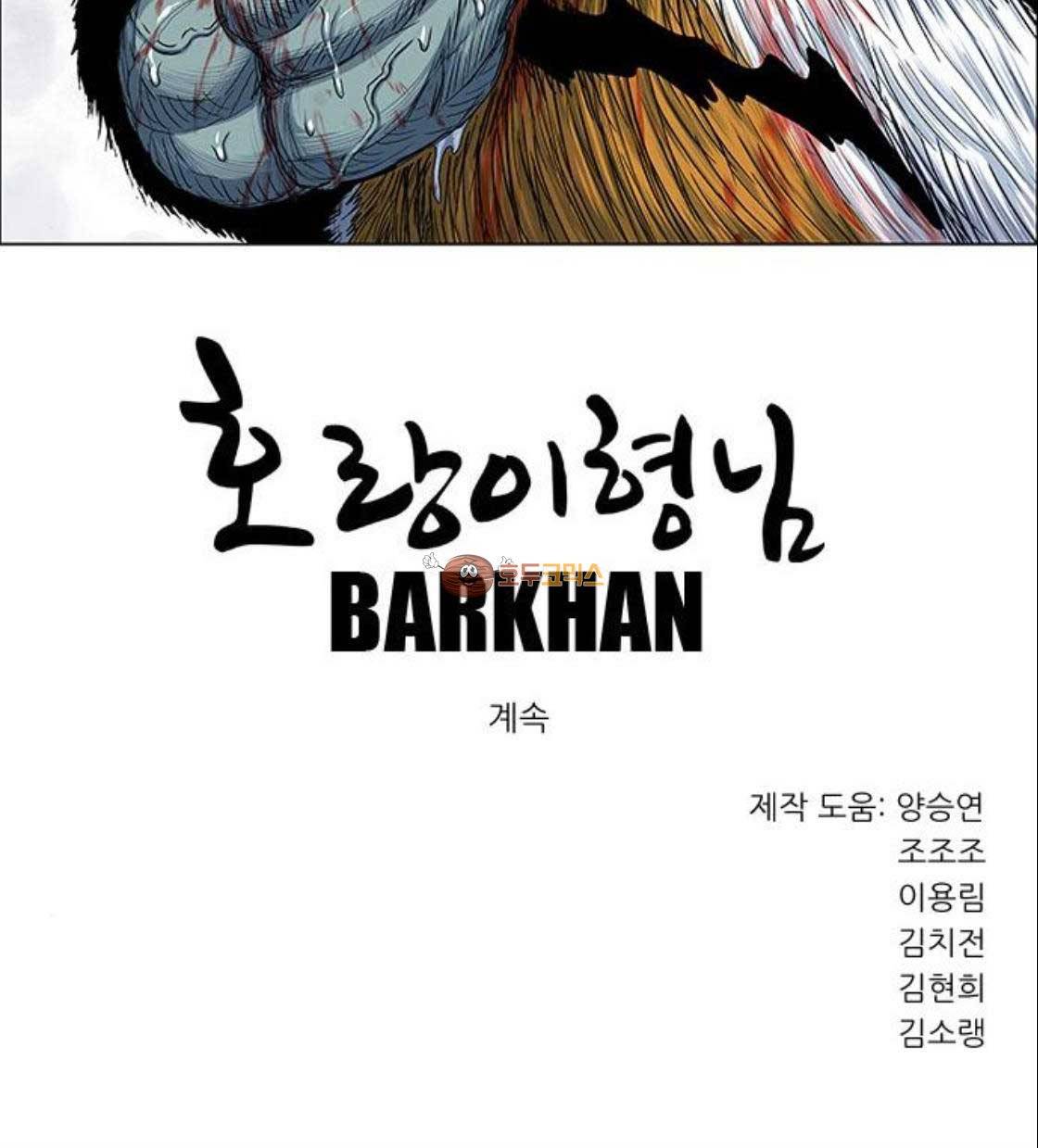 호랑이형님 2부 125화 - 빠르 대 추오 (2) 40