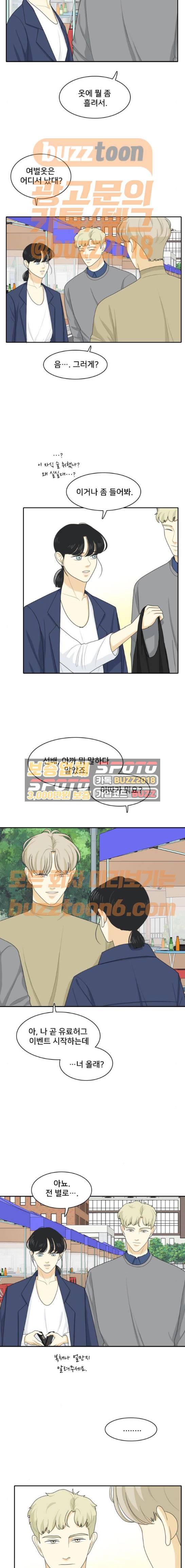 간 떨어지는 동거 90화 2